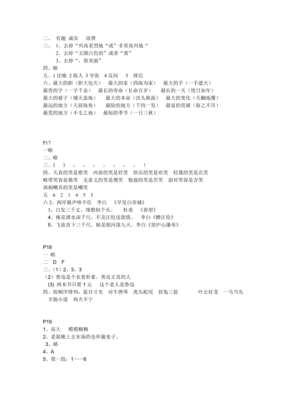 五下暑假作业答案_第4页