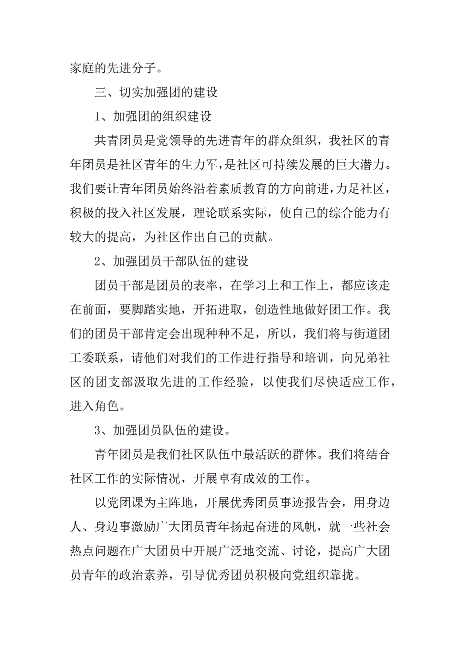 社区年度团支部工作计划_2_第2页