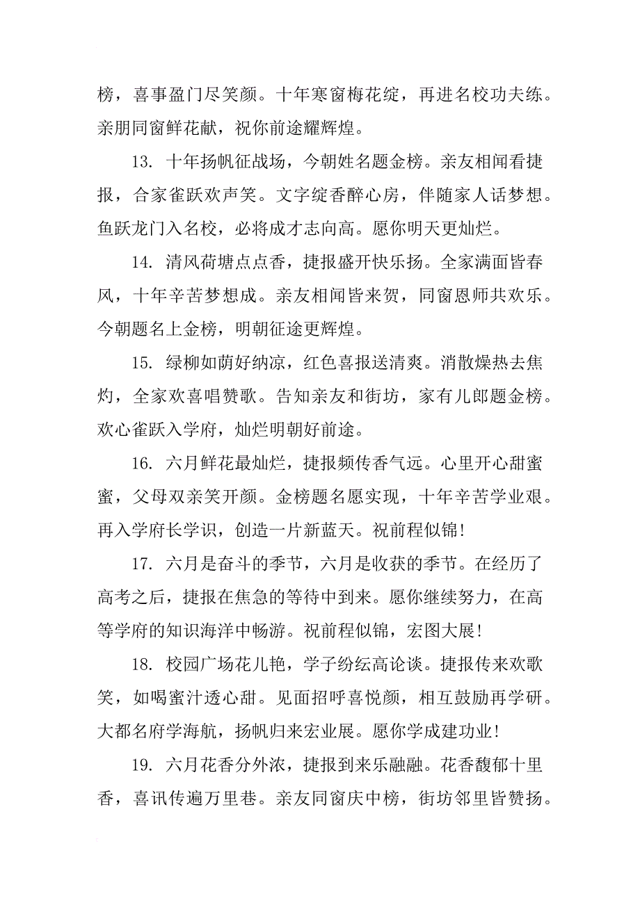 最新xx高考祝福语汇总_第3页