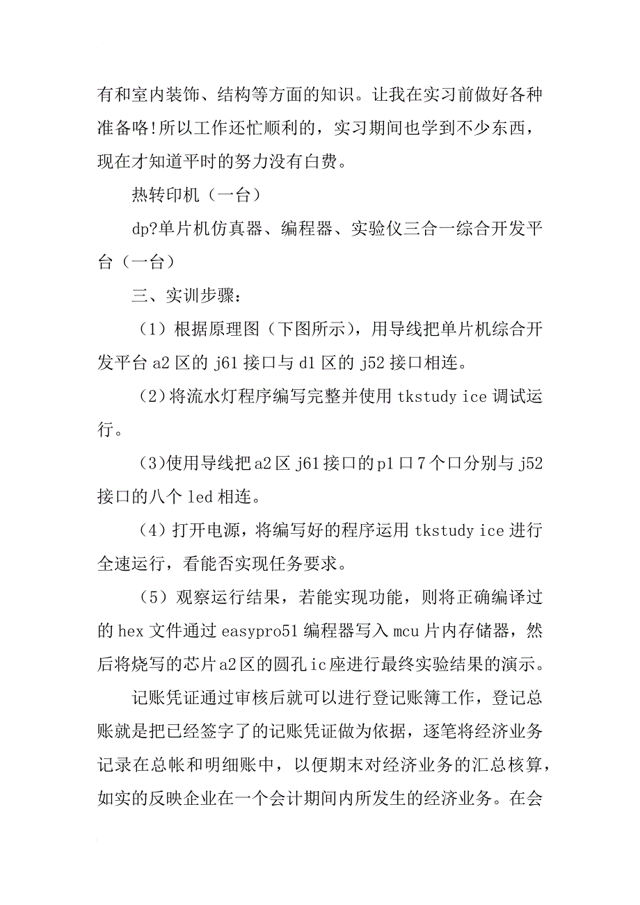 课程设计实践报告_第3页