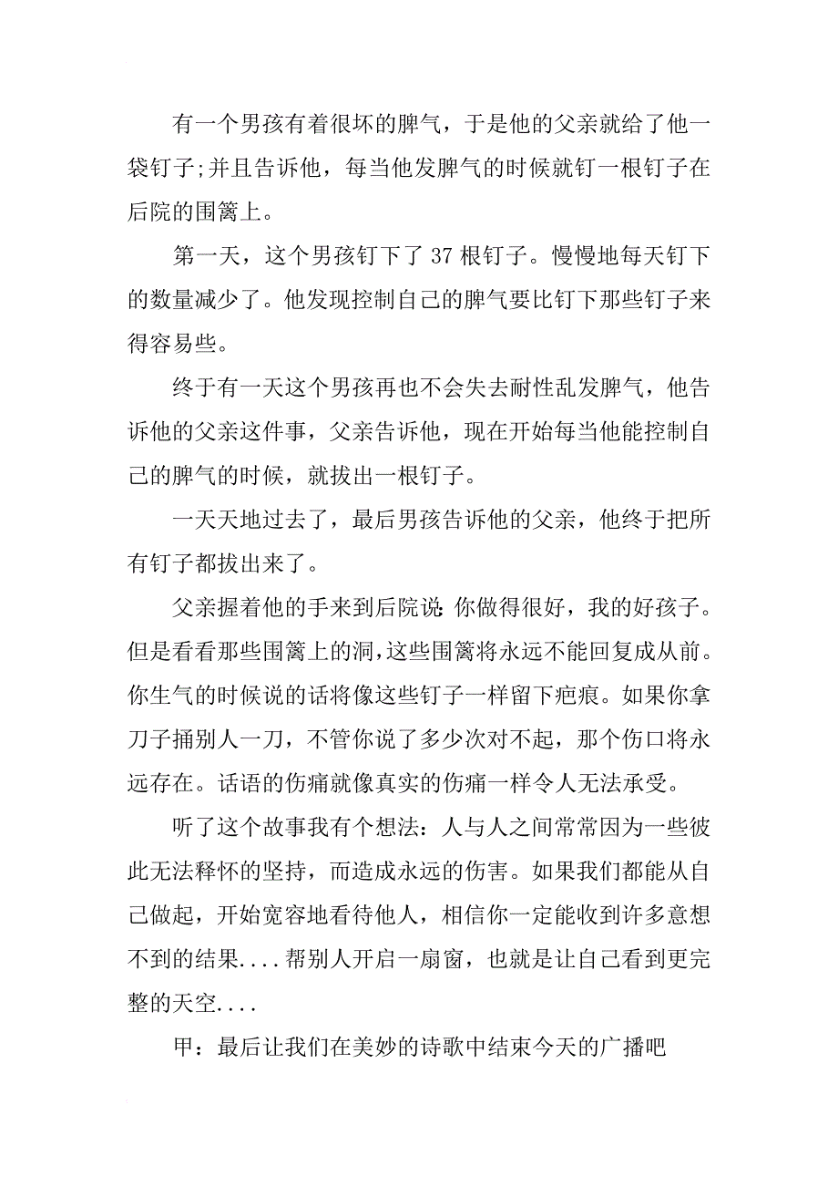 高中校园广播稿大全_第2页