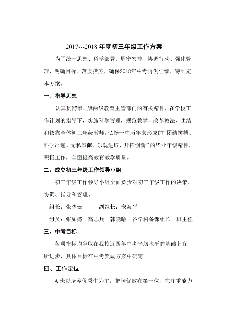 2017年初三年级工作方案_第1页