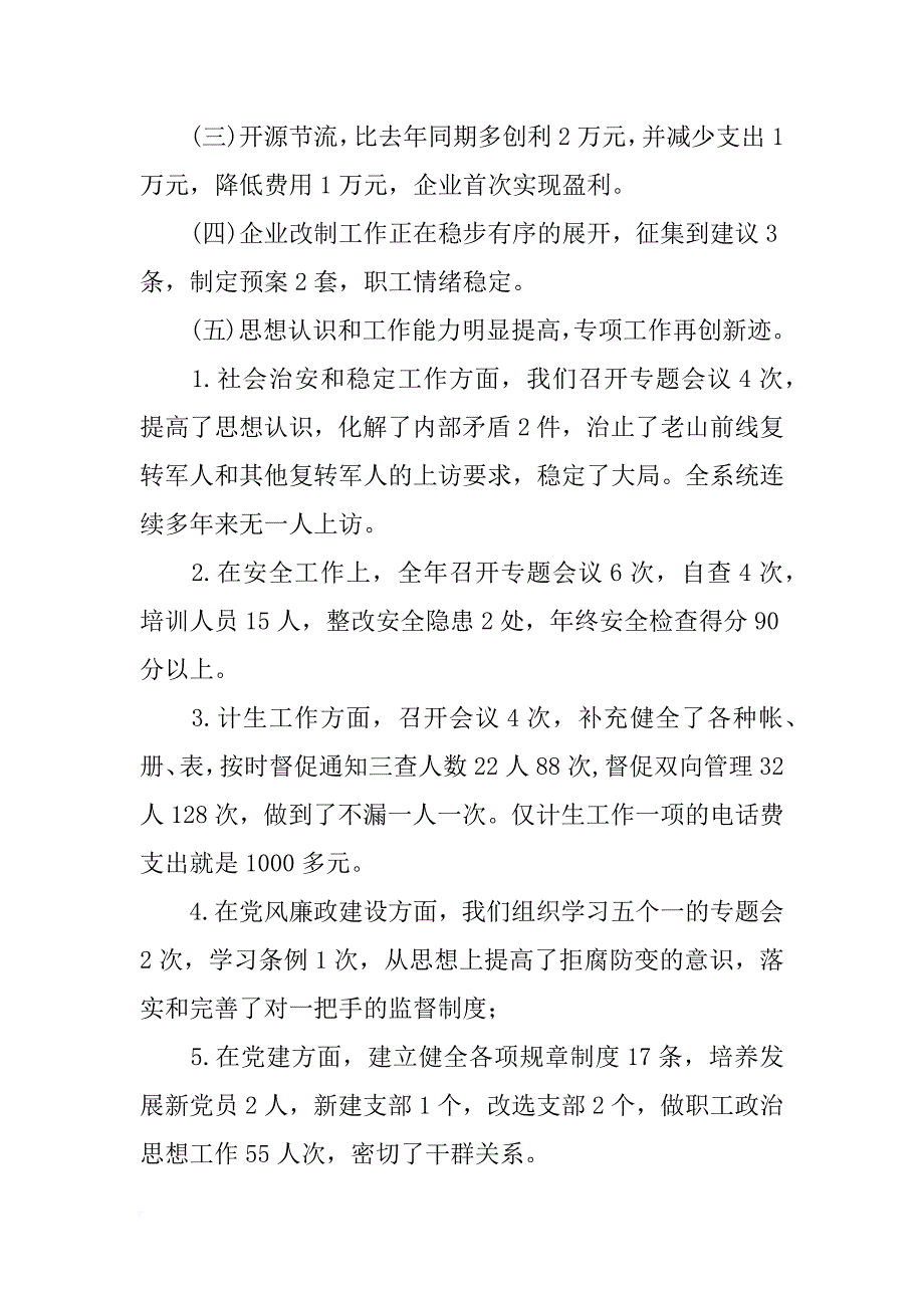 物资办xx年终总结_第2页