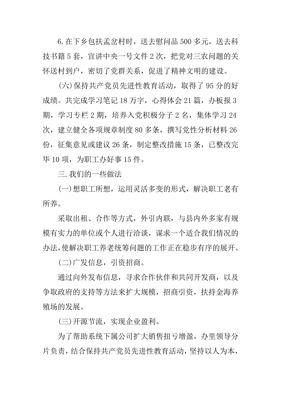 物资办xx年终总结_第3页