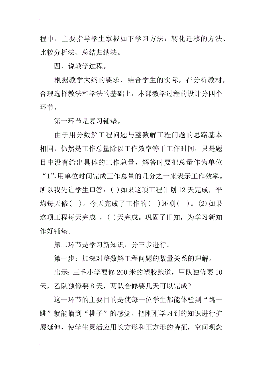 小学六年级数学说课稿《工程问题应用题》_第2页