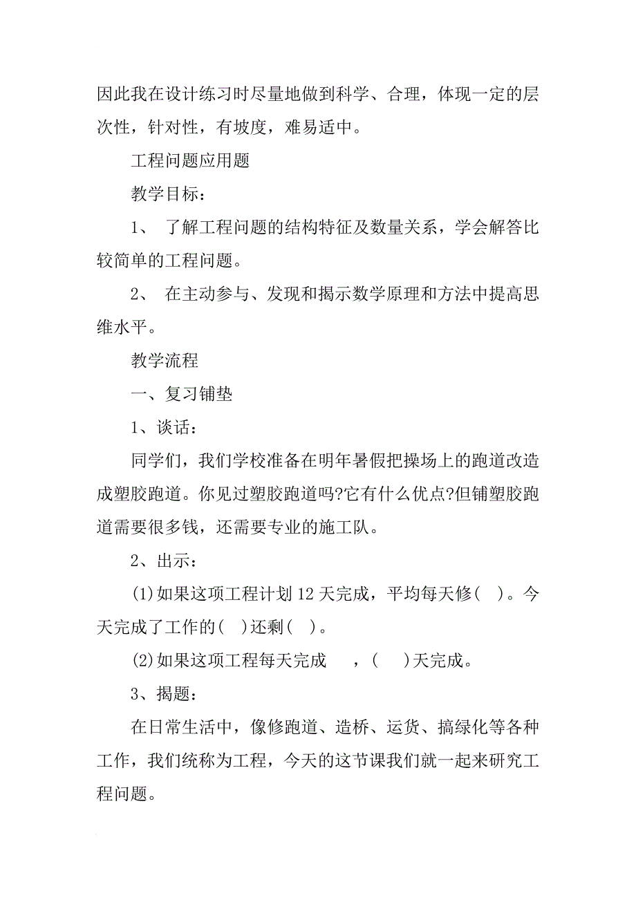 小学六年级数学说课稿《工程问题应用题》_第4页