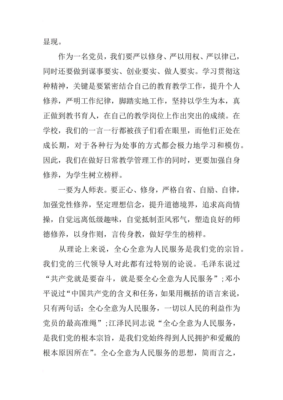 教师关于学三严三实的思想汇报_第3页