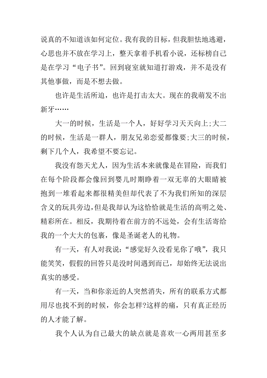 进入大三学年学生自我总结_第2页