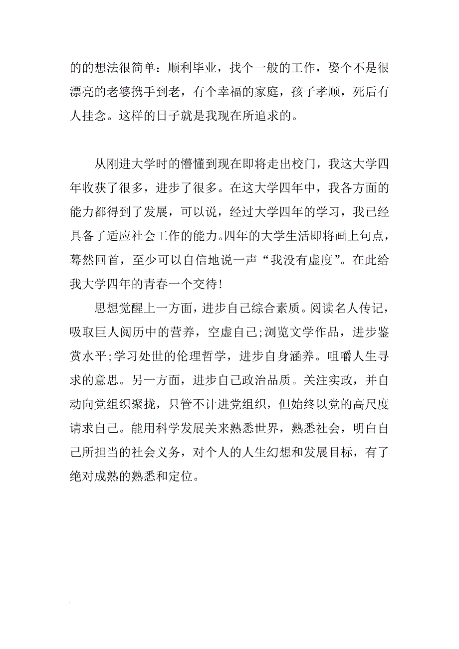 进入大三学年学生自我总结_第4页