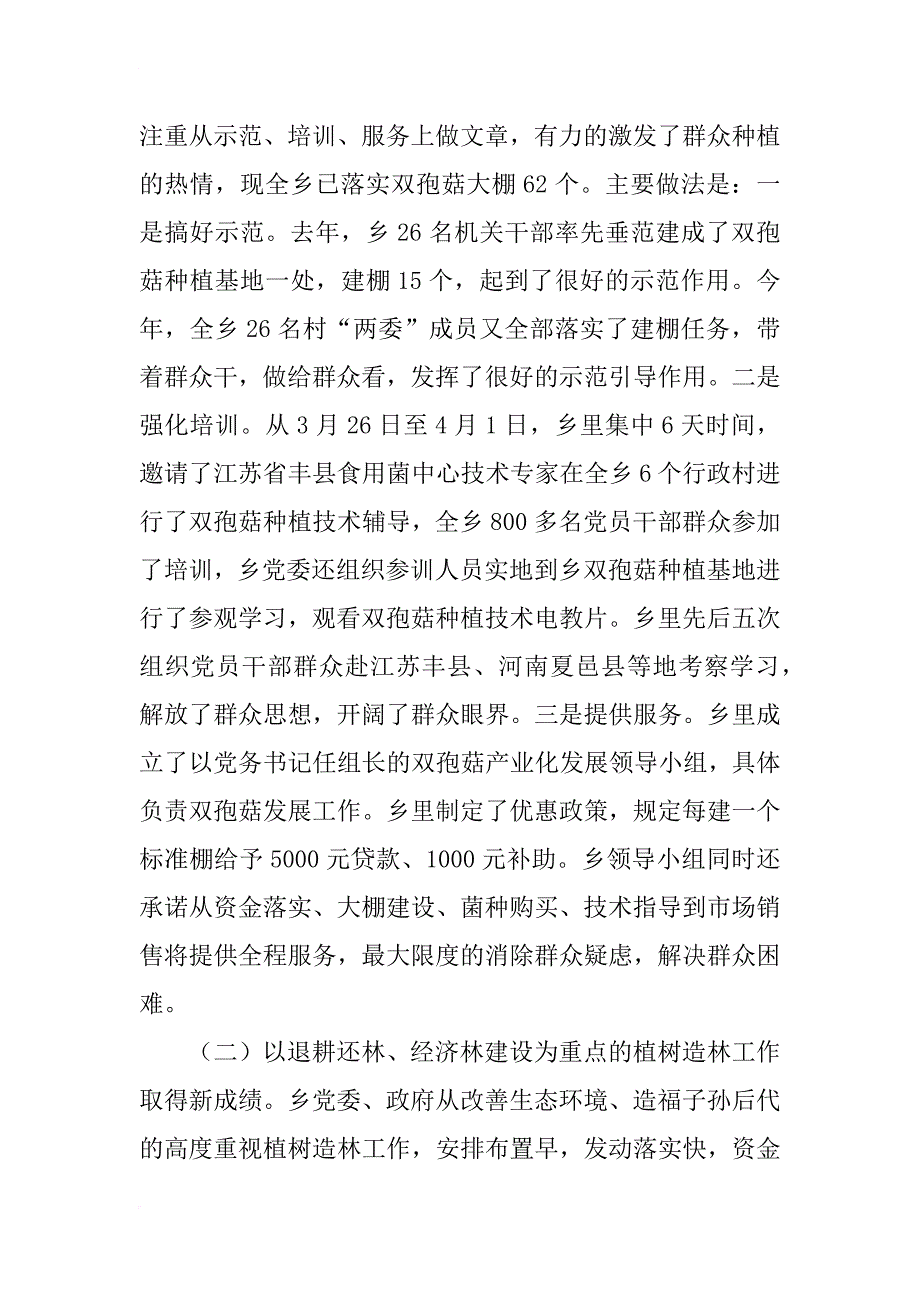 xx乡第一季度经济运行情况汇报_第3页