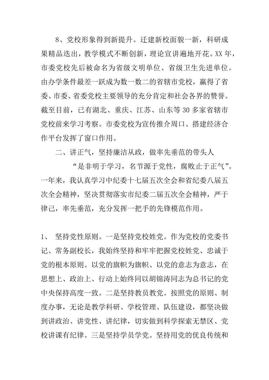 xx年度个人述学述职述廉报告_第4页