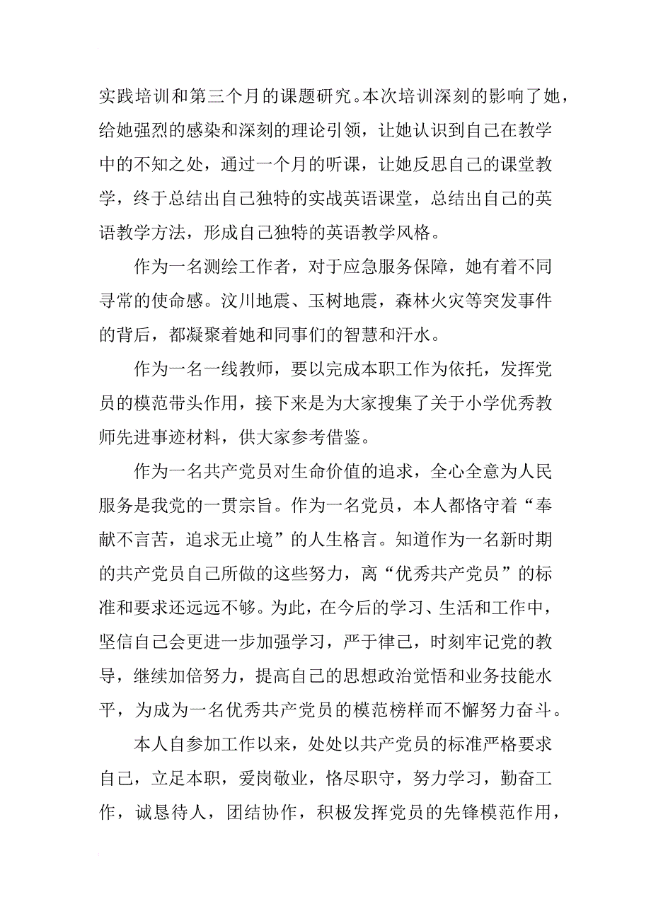 xx关于优秀人民警察党员先进事迹材料_第3页