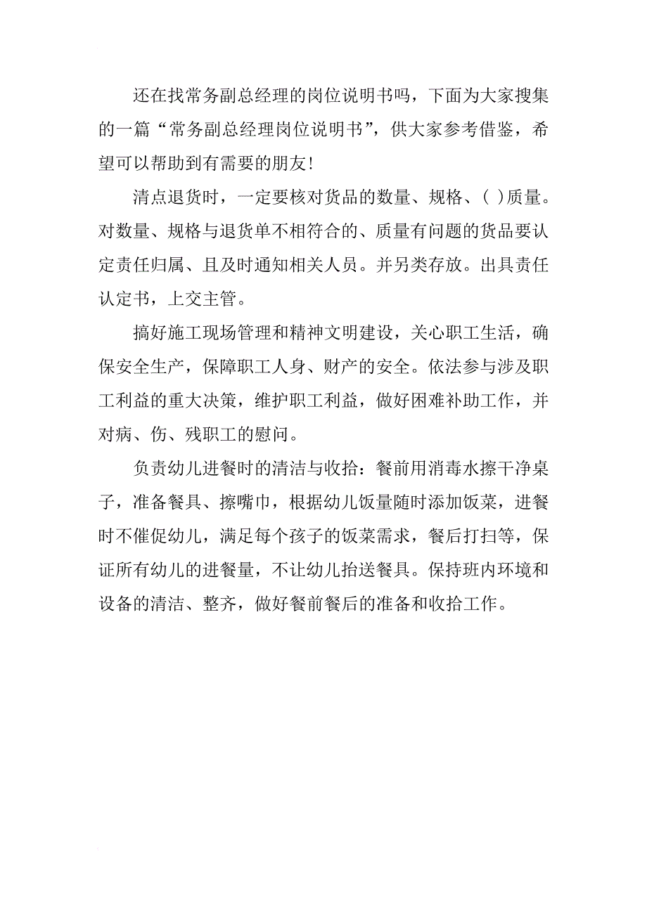 客户关系管理岗位说明书_1_第3页