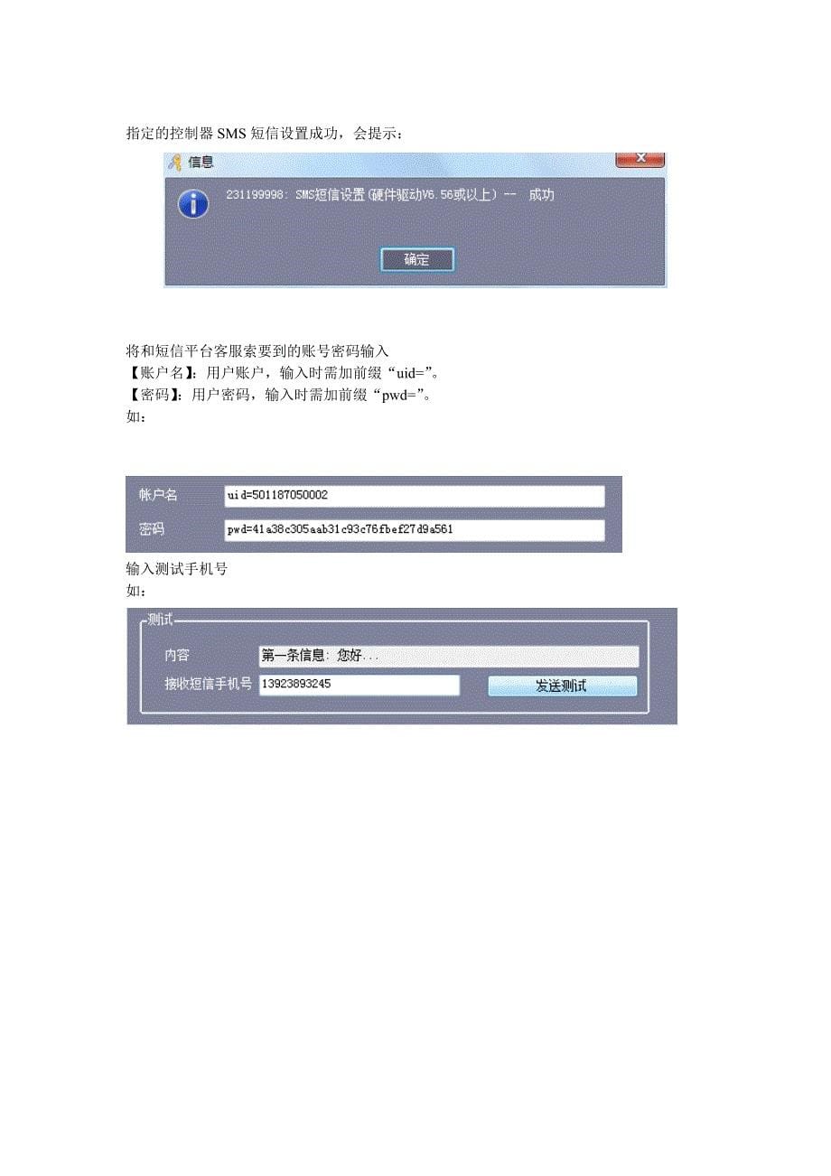 门禁手机短信功能操作说明书_第5页