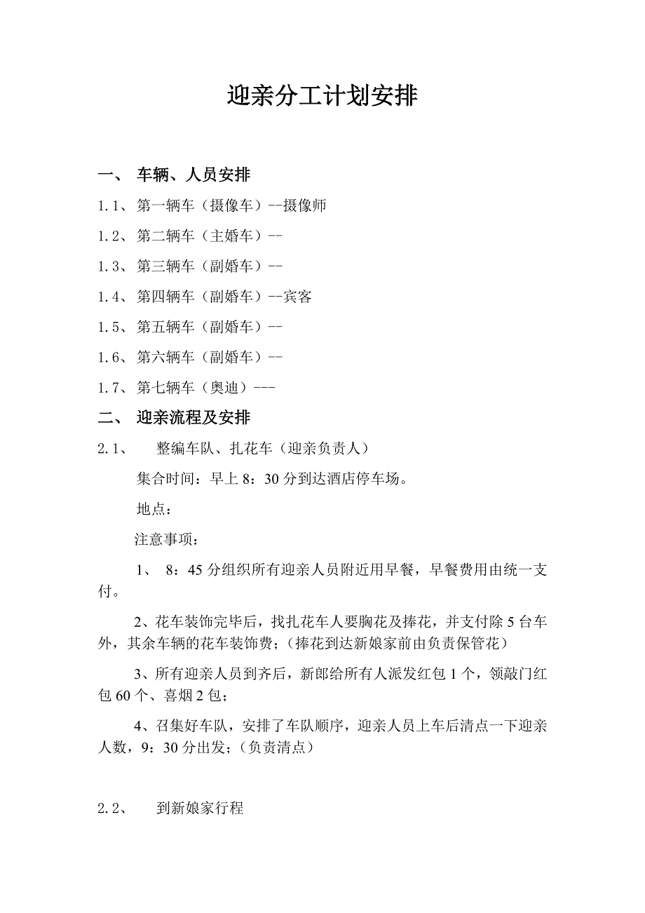迎亲流程安排_第1页