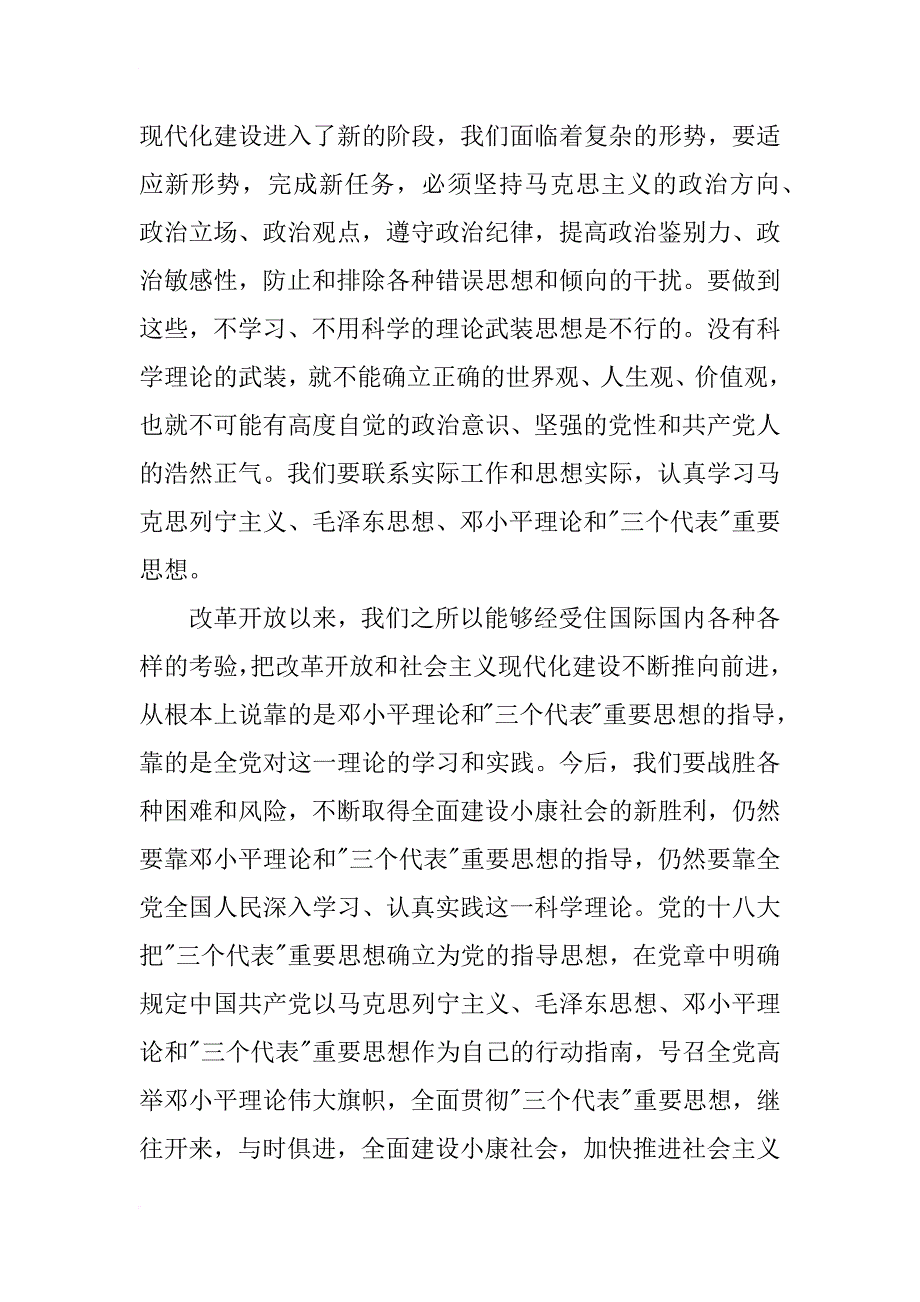 xx年6月预备党员思想汇报范本_第4页