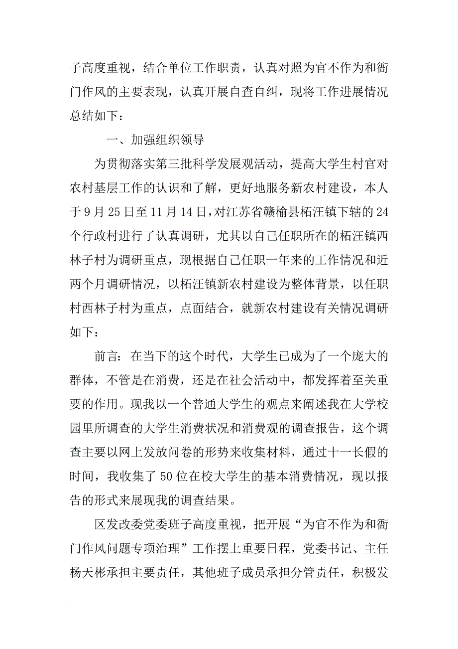 为官不为调研报告范文_第4页