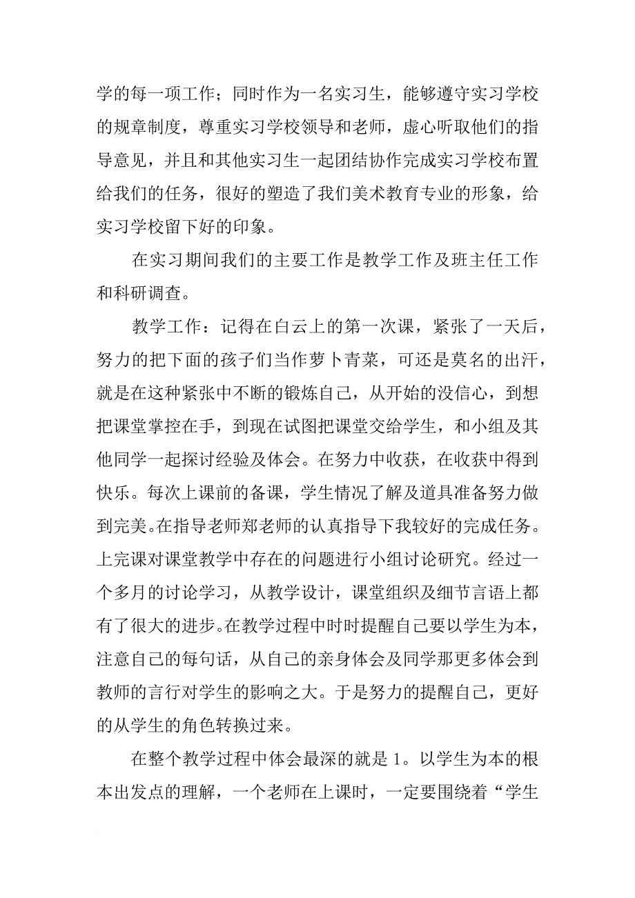 衢州白云学校教育实习总结_第2页