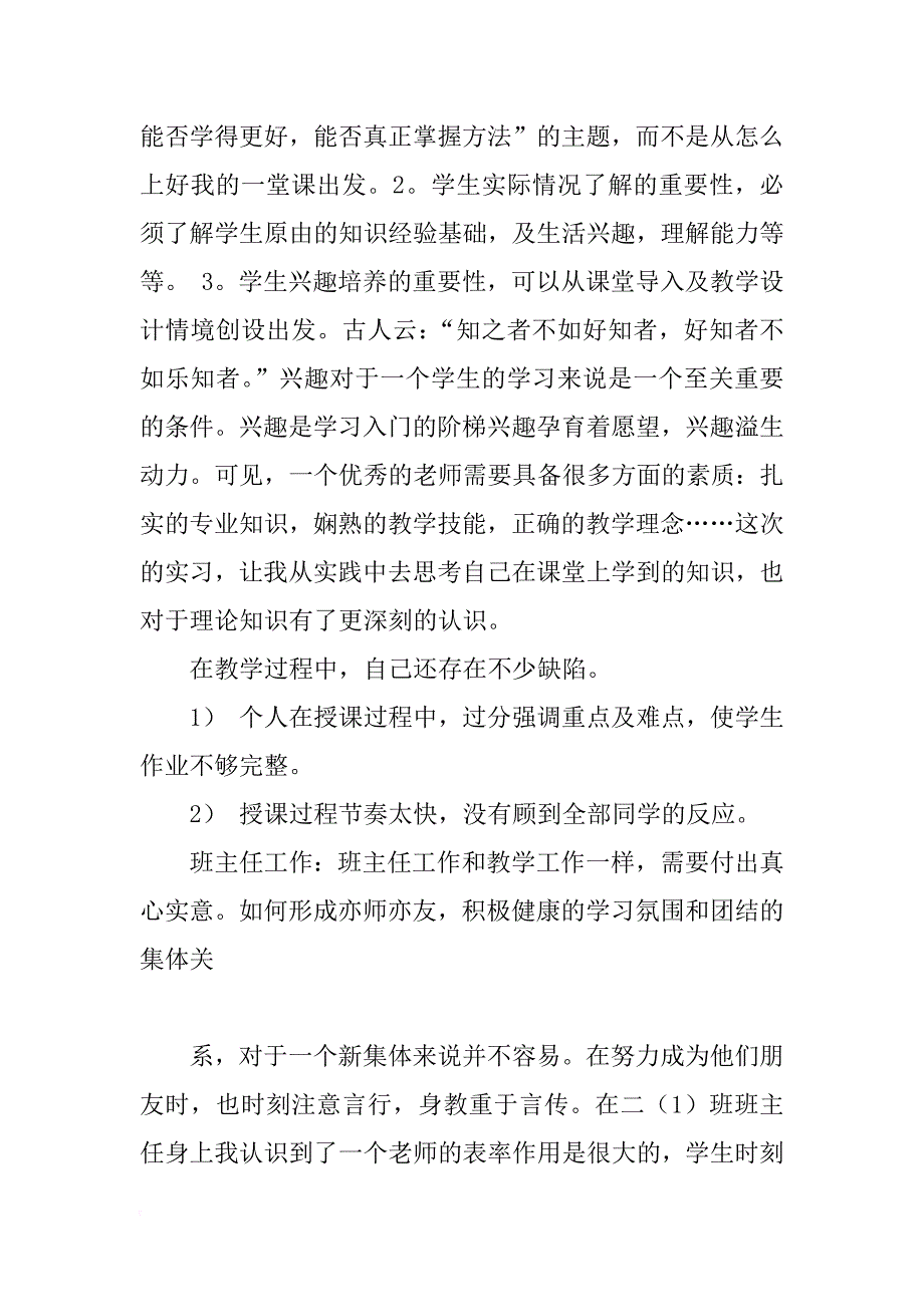 衢州白云学校教育实习总结_第3页