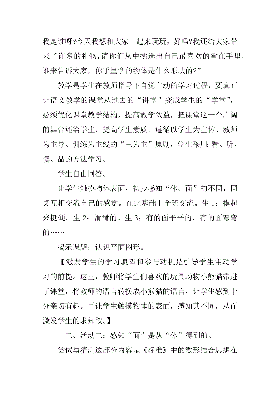 小学一年级数学说课稿《认识图形》_第2页