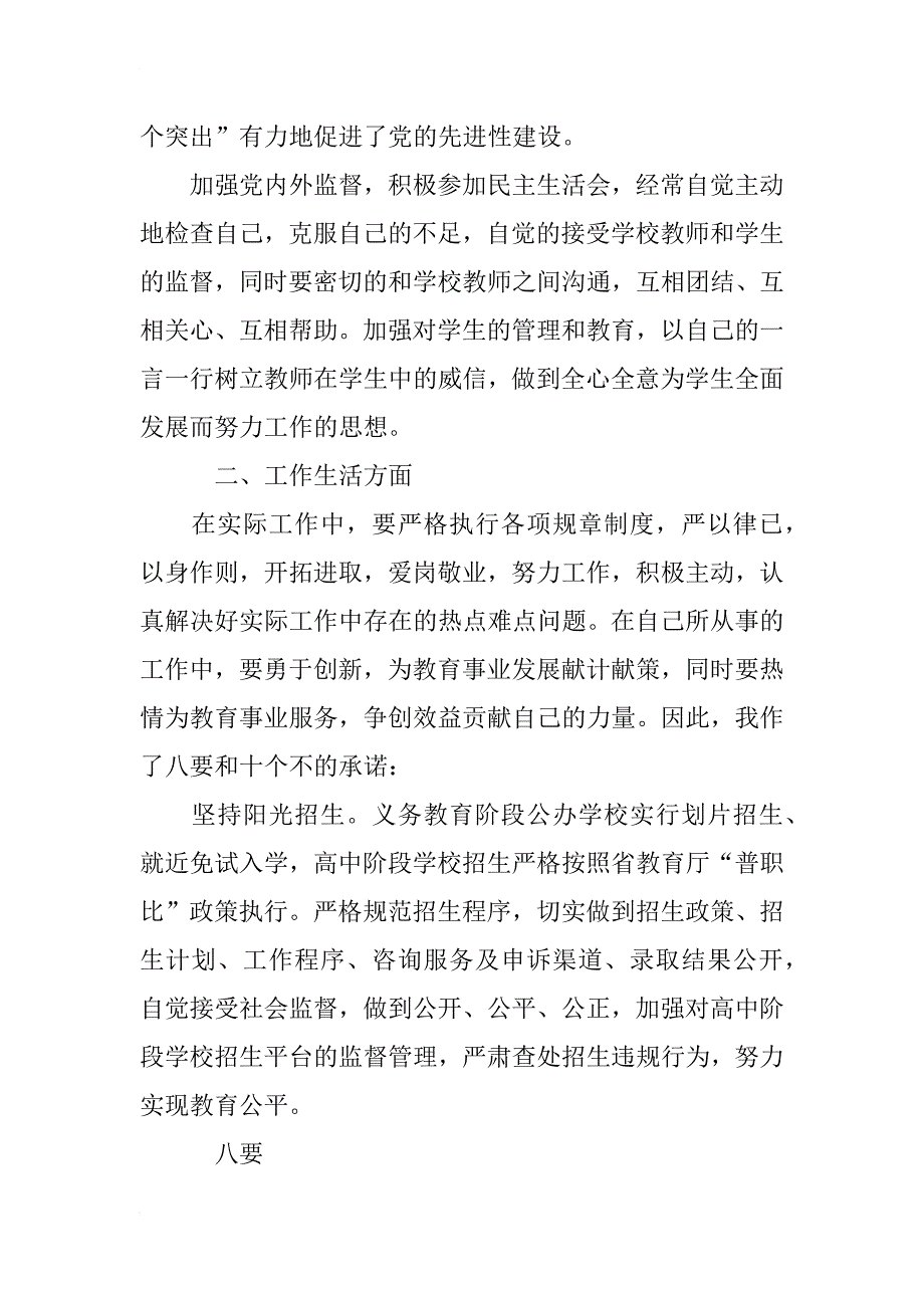 教师勤政廉政承诺书_第2页