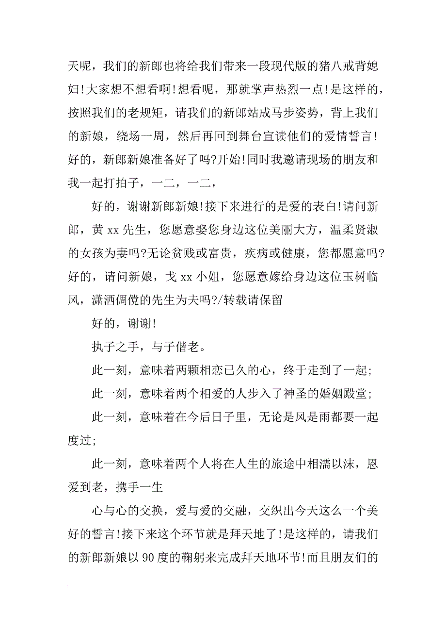 风趣婚礼主持词_1_第2页