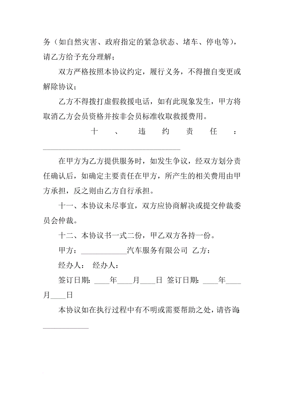 汽车俱乐部会员服务合同_第3页