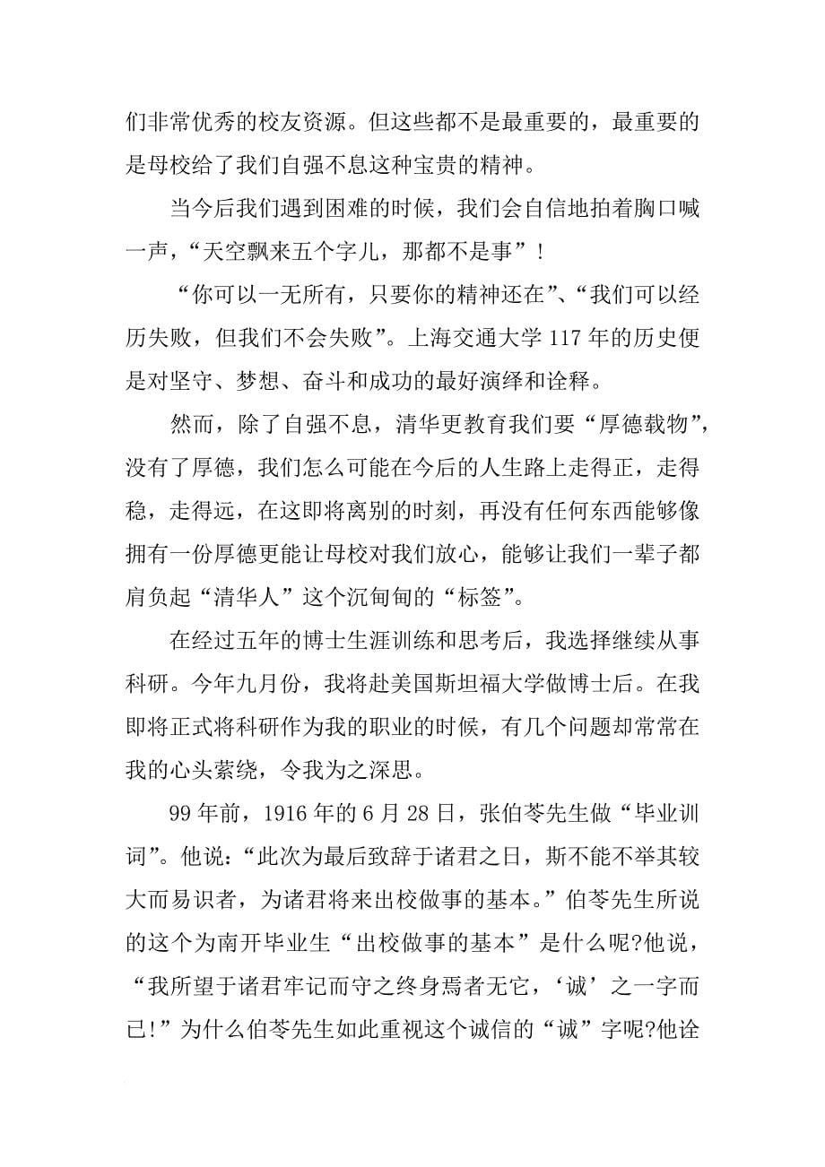 xx年清华研究生毕业典礼上的发言稿_第5页
