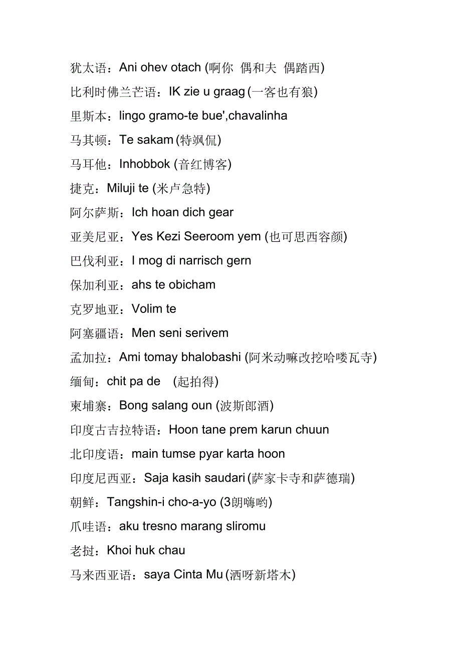 世界各国我爱你的写法读法(88种)_第3页