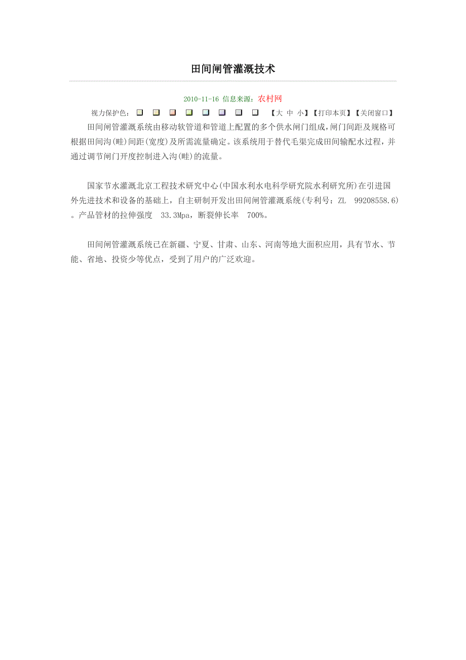 田间闸管灌溉技术_第1页