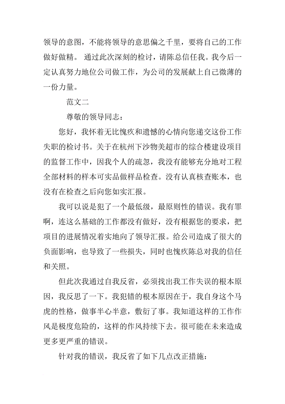 最新监管工作不力1000字检讨书范文_第2页