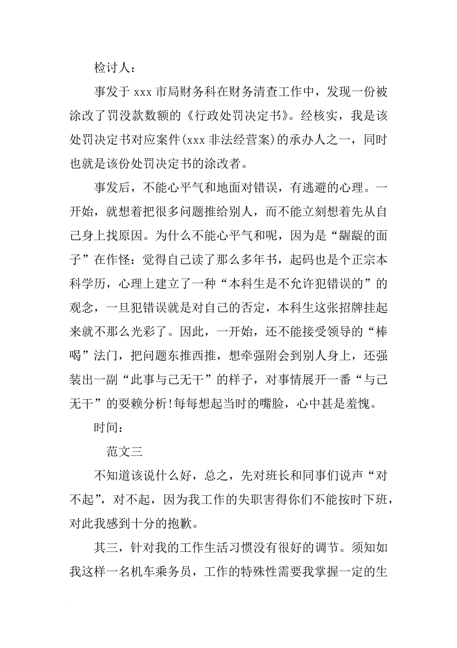 最新监管工作不力1000字检讨书范文_第4页