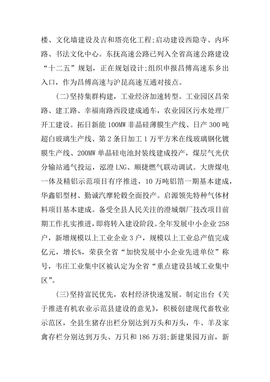 澄城县人民政府xx年工作报告_第3页