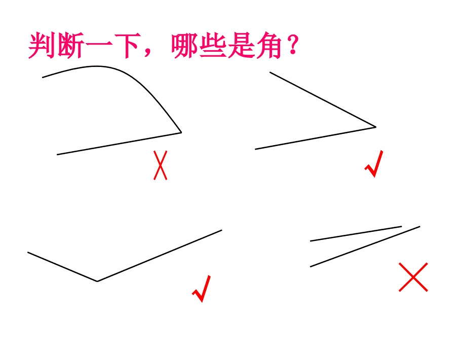 认识直角、锐角、钝角ppt_第2页