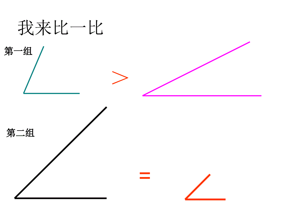 认识直角、锐角、钝角ppt_第3页