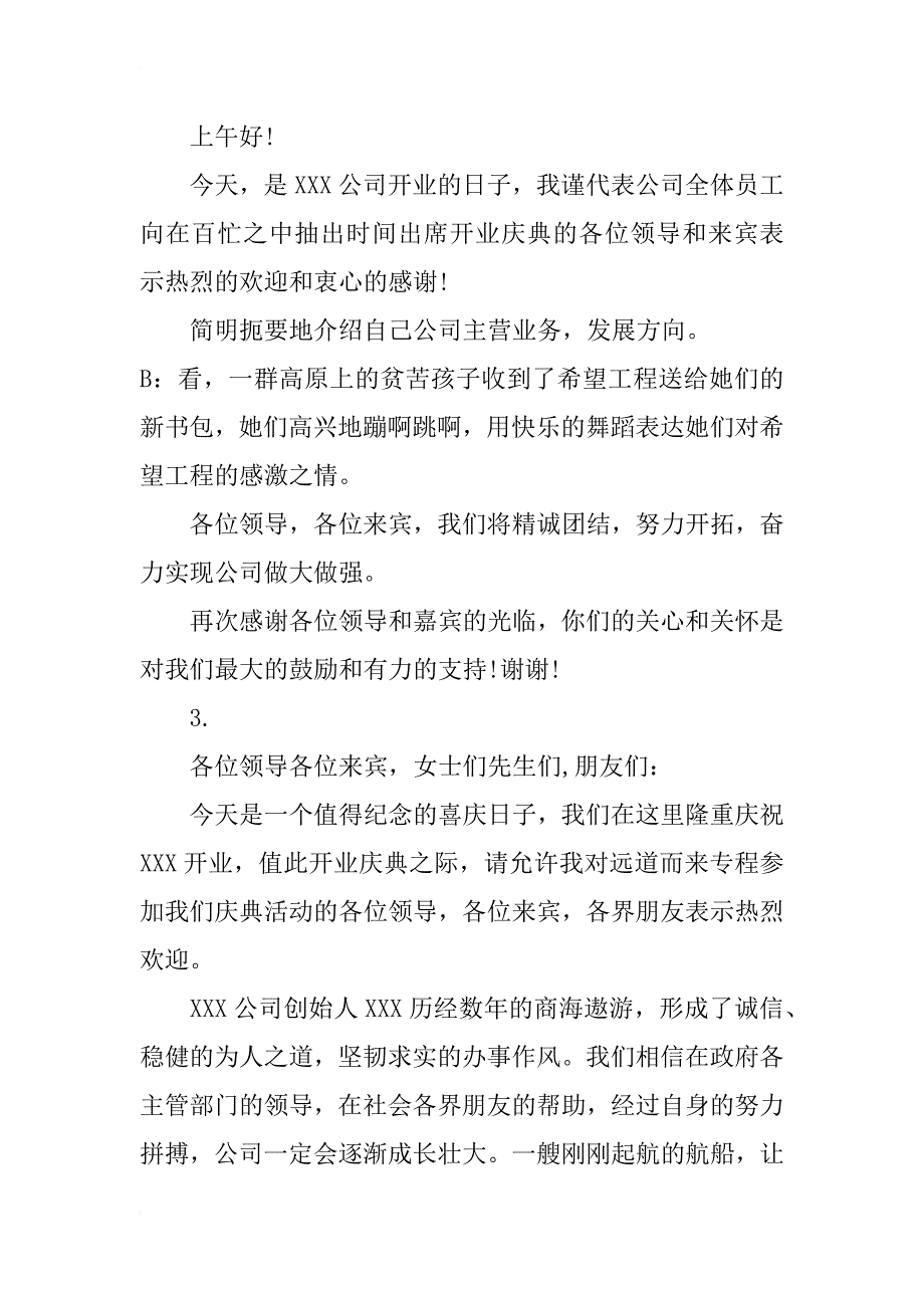 新公司开业致辞精选_第2页