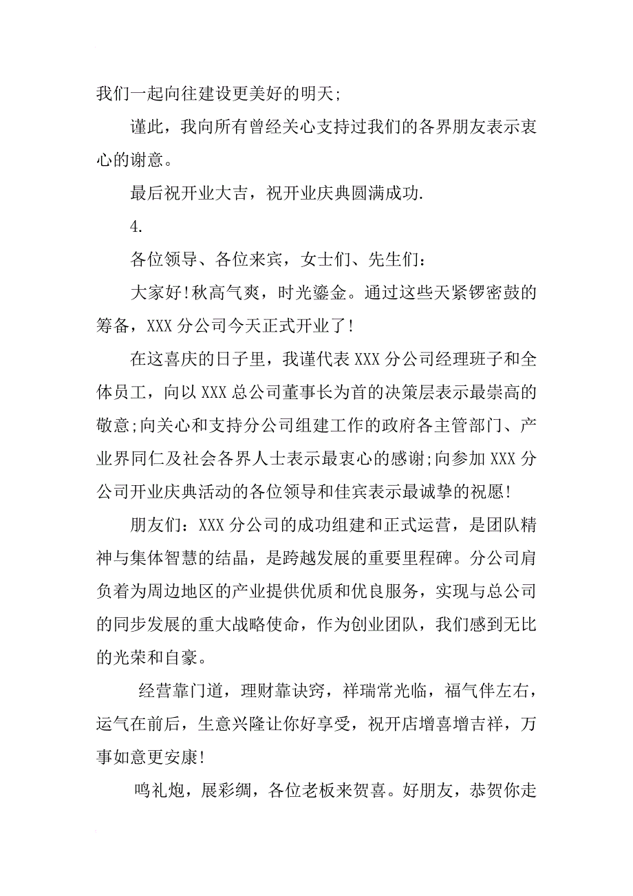 新公司开业致辞精选_第3页