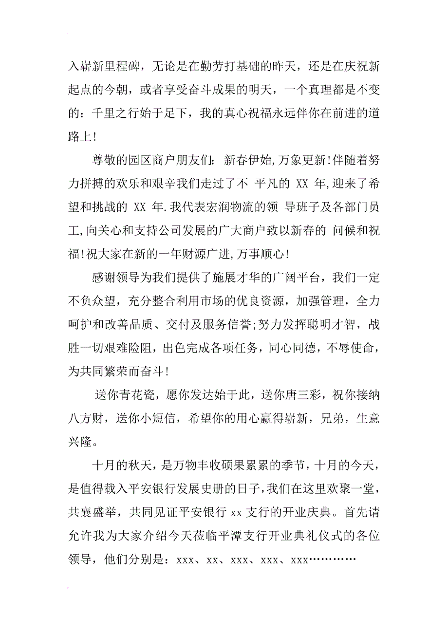 新公司开业致辞精选_第4页