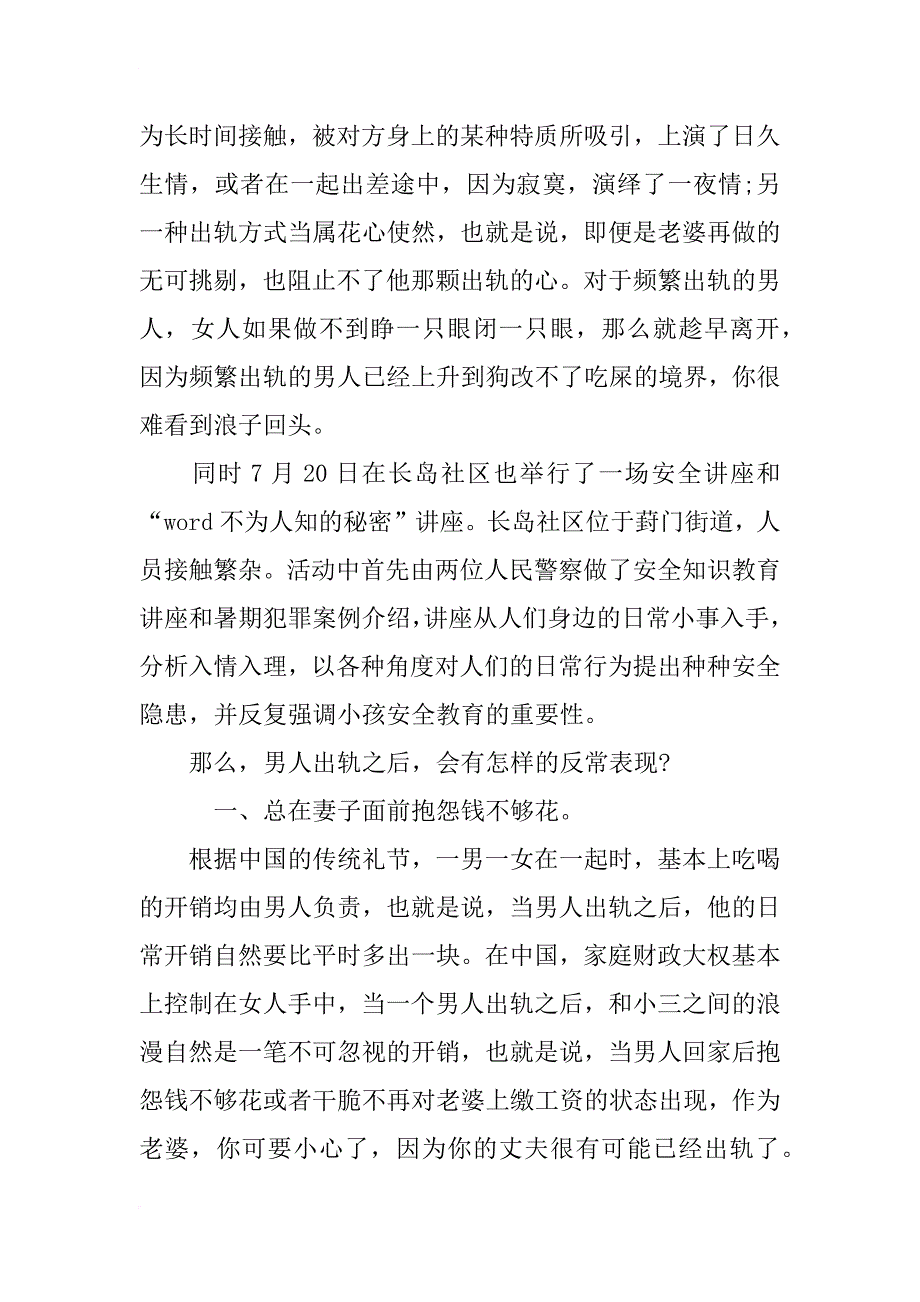 男子婚外情调查报告_第4页