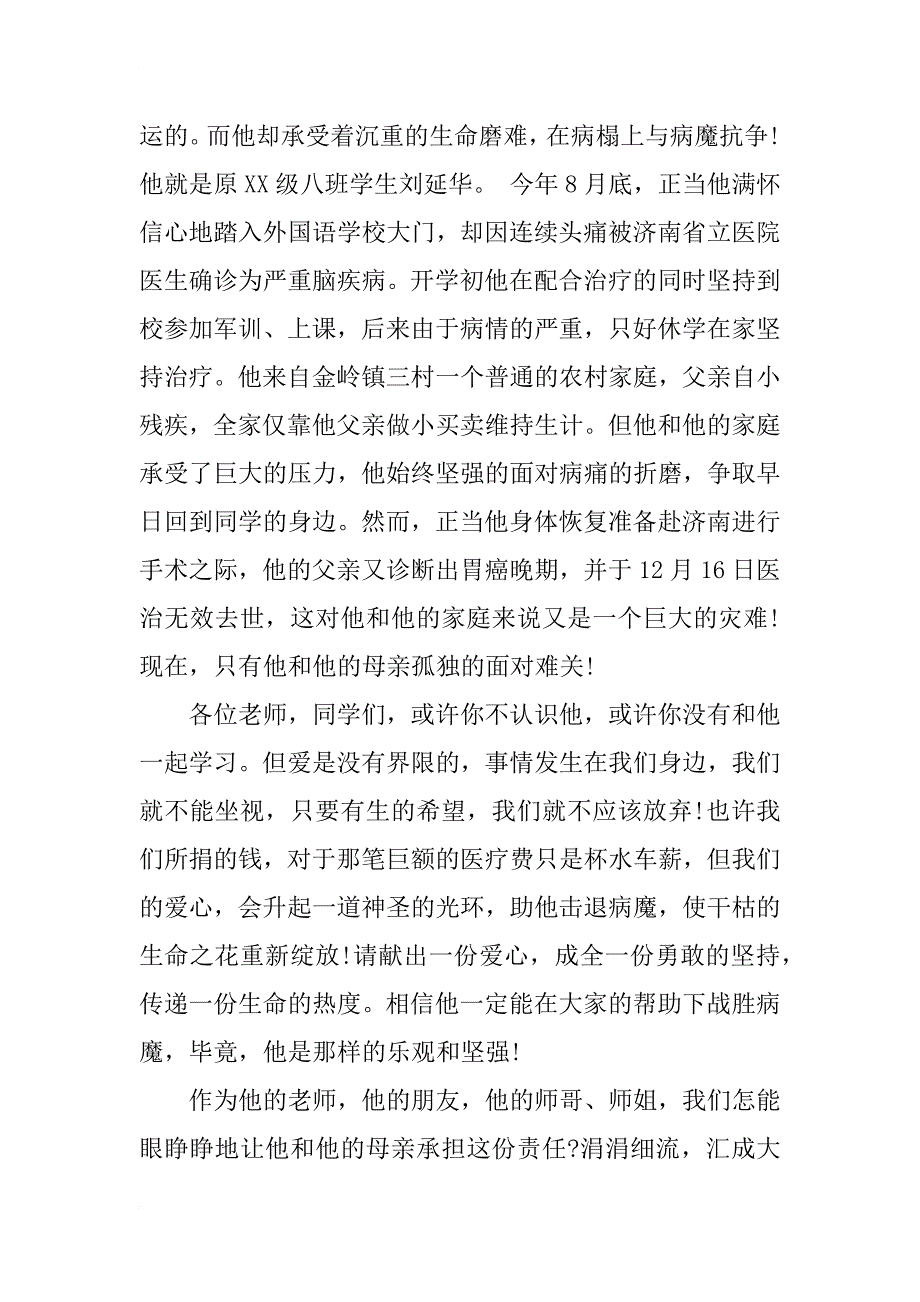 爱心捐助倡议书范文_1_第2页