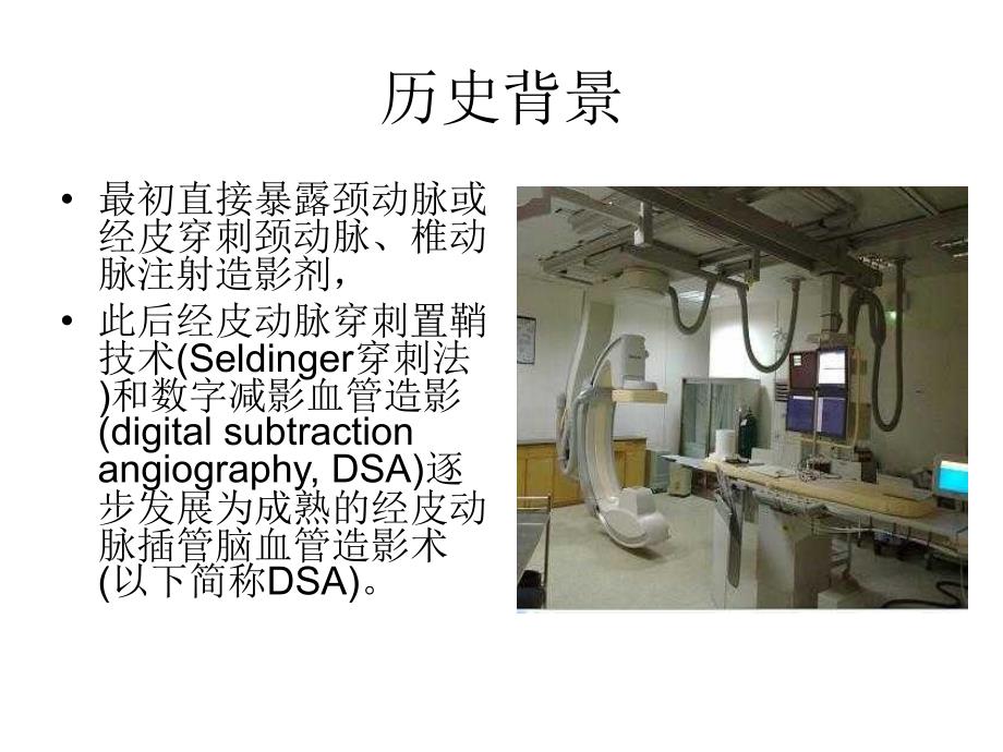 2018脑血管造影指南解读_第3页