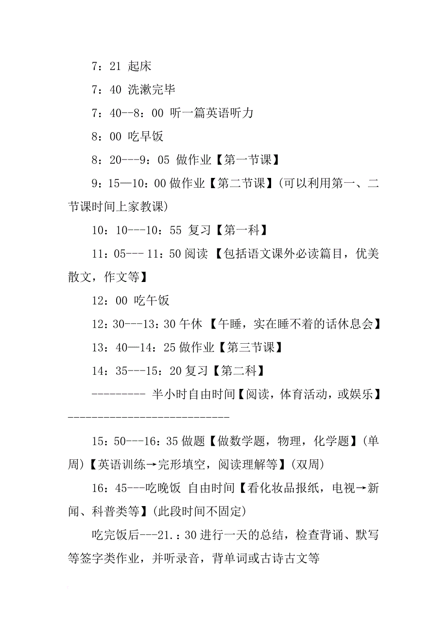 高中生寒假学习计划_1_第3页