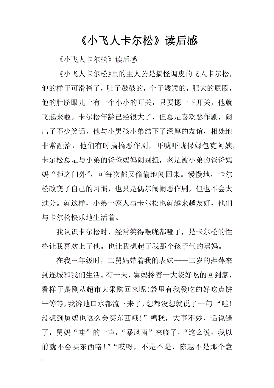 《小飞人卡尔松》读后感_第1页