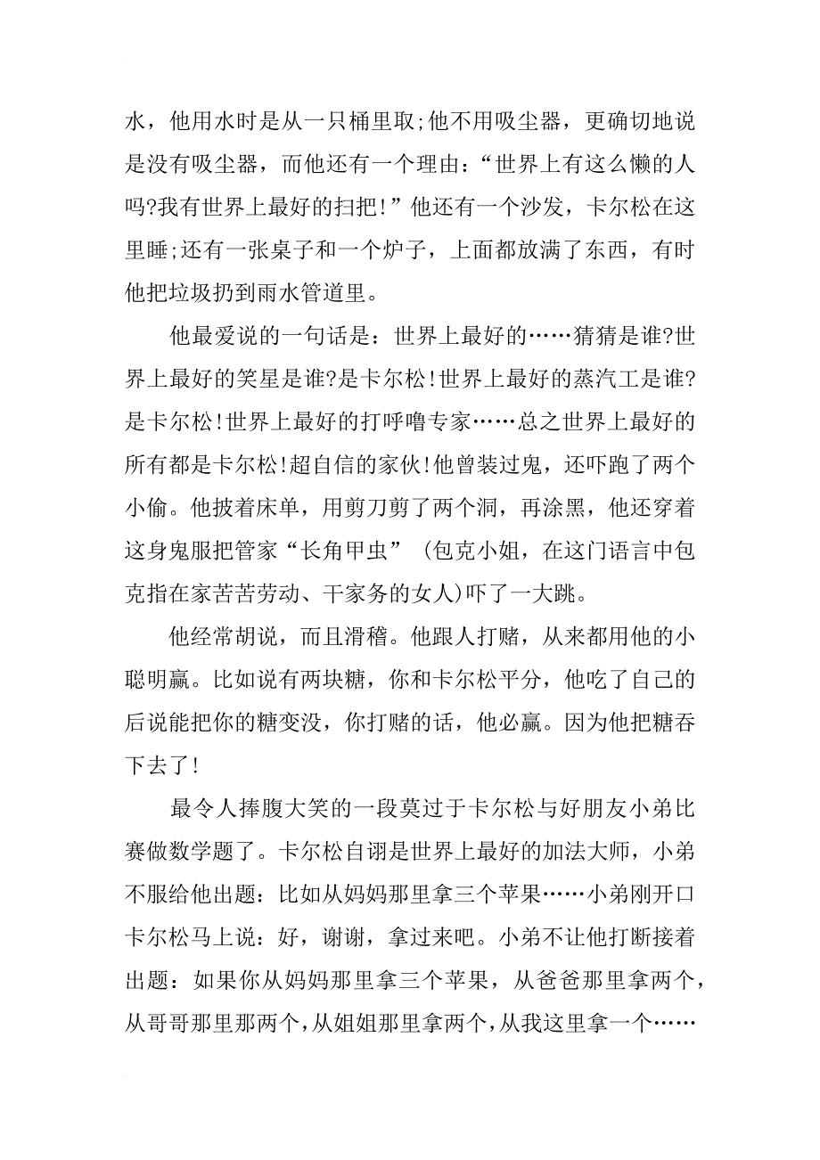 《小飞人卡尔松》读后感_第4页