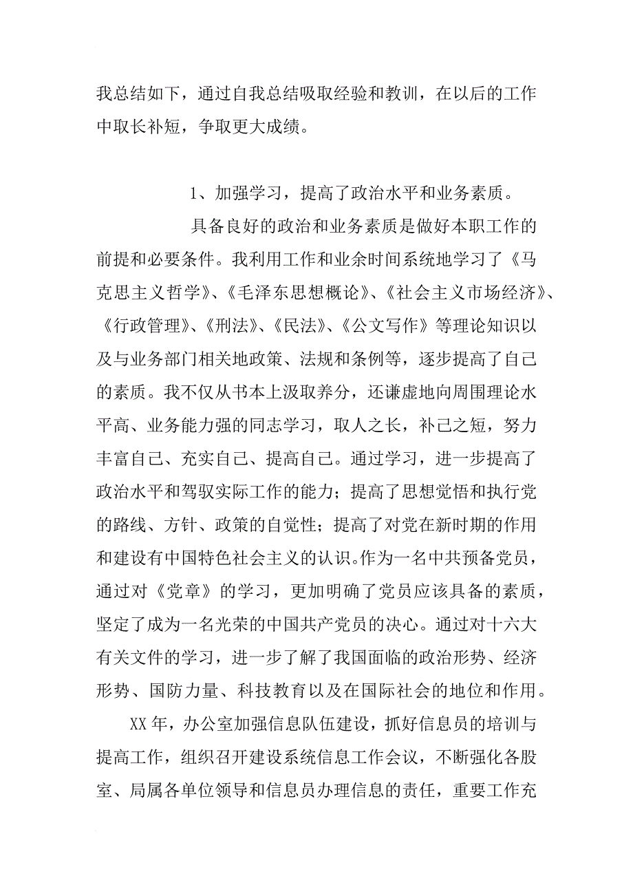 政府办秘书的工作自我总结_第2页