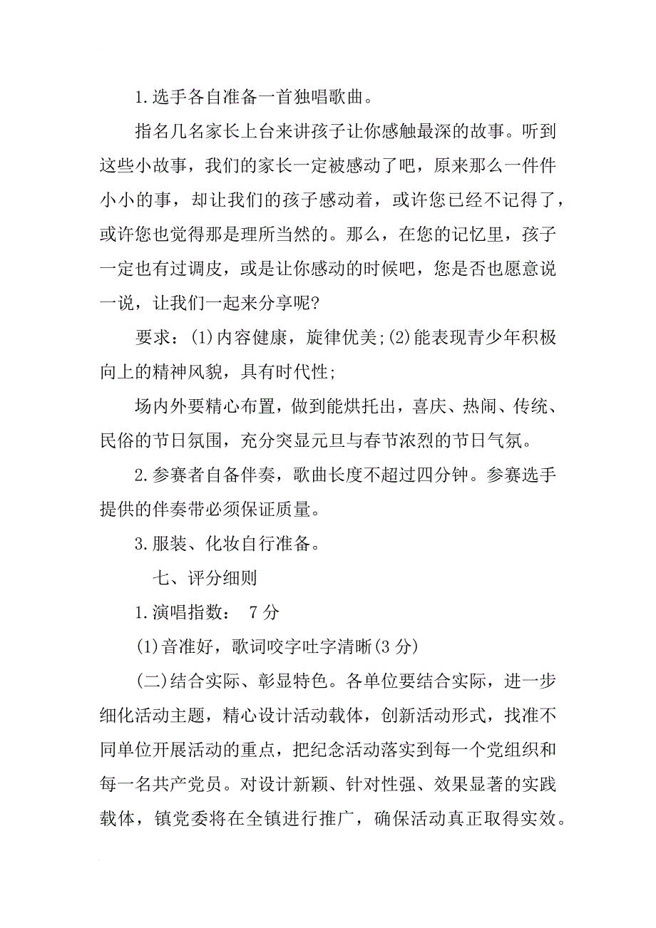 小学xx年元旦迎新活动方案_第2页