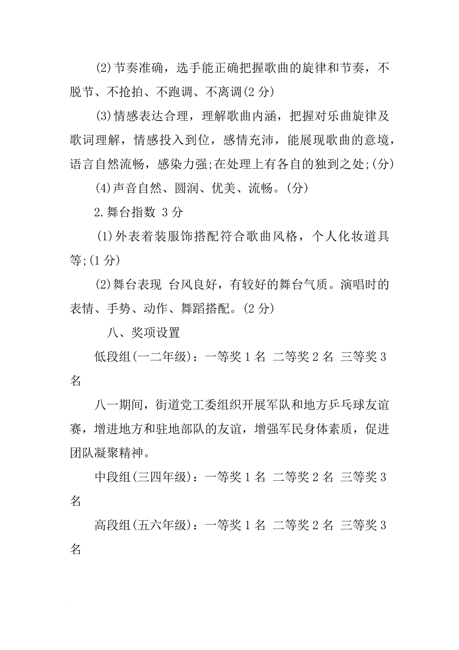 小学xx年元旦迎新活动方案_第3页