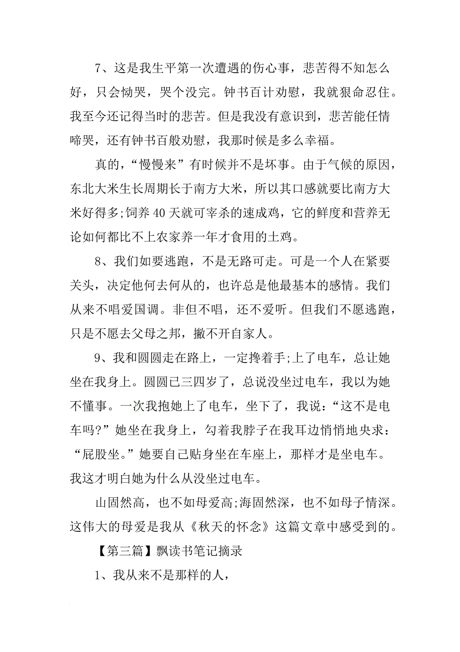 摘录式读书笔记范文大全_第4页