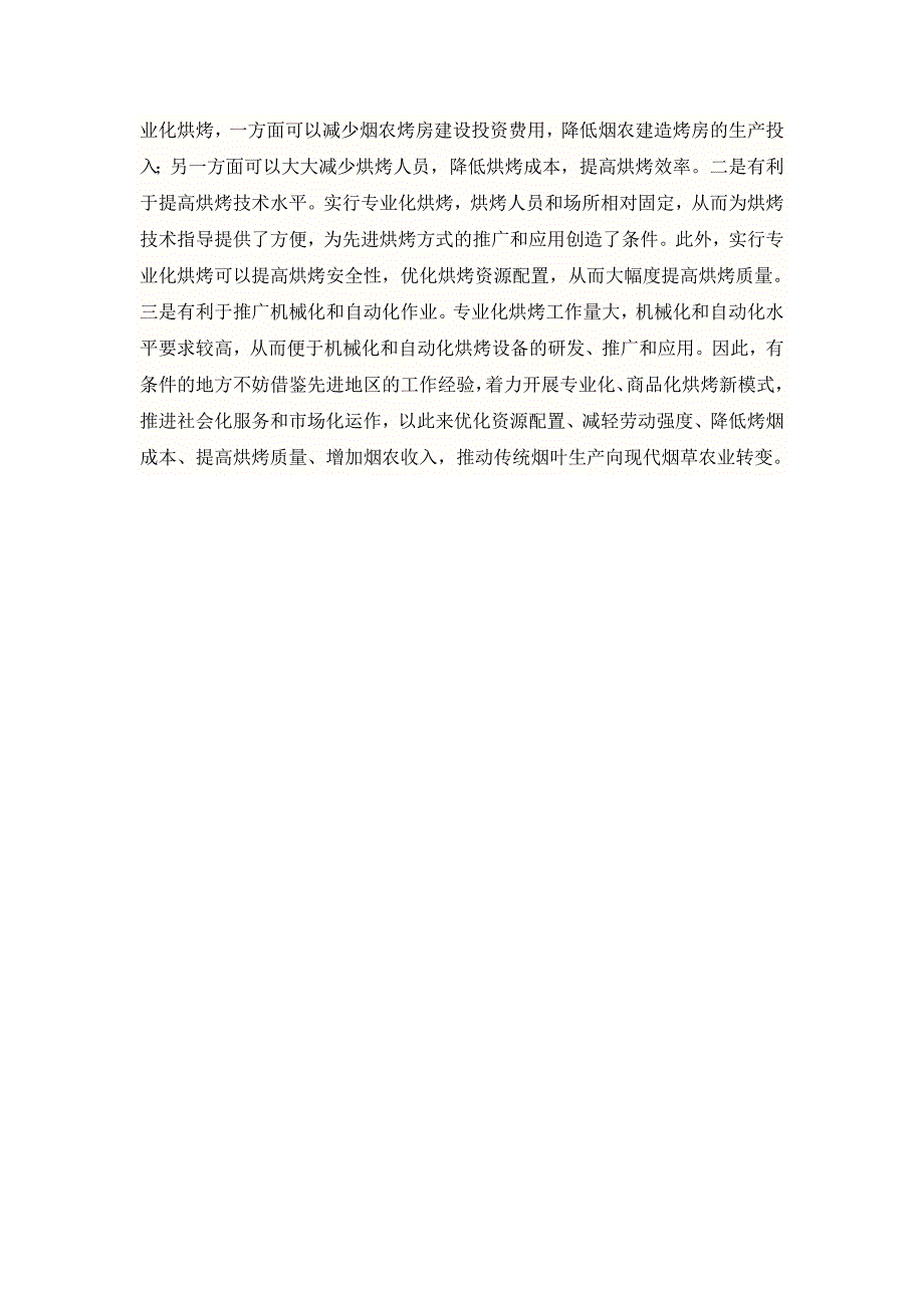 浅谈如何提高烘烤质量_第3页