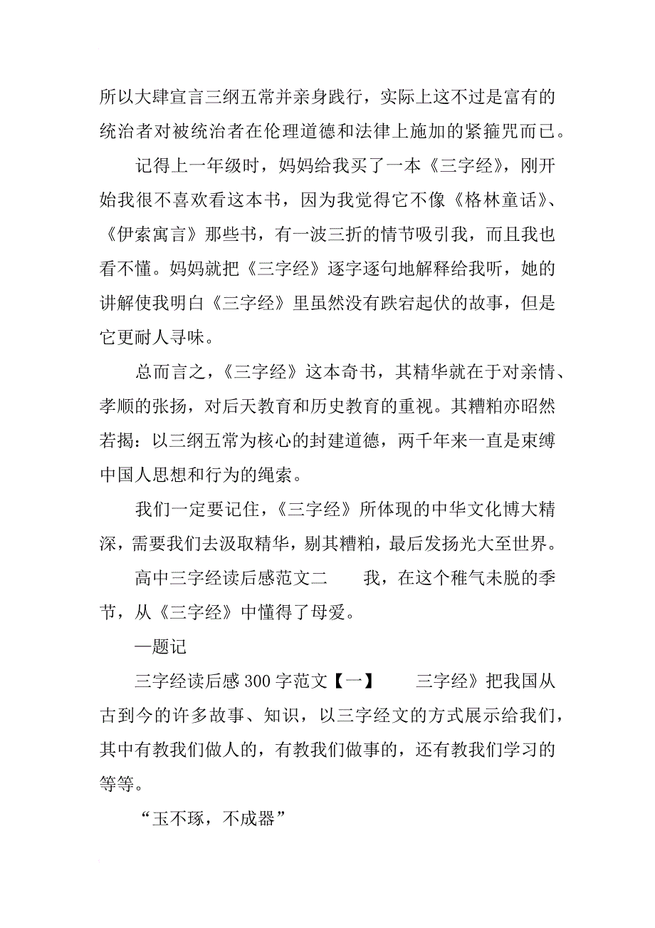 高中三字经读后感_第3页